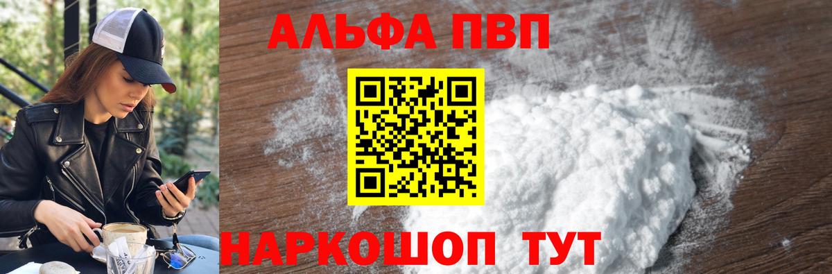 Новочеркасск  A PVP СК  Alfa_PVP кристаллы  Вход с VPN  APVP мука 