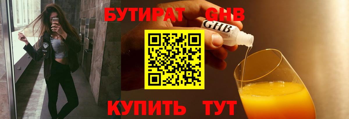 БУТИРАТ оксана Новочеркасск