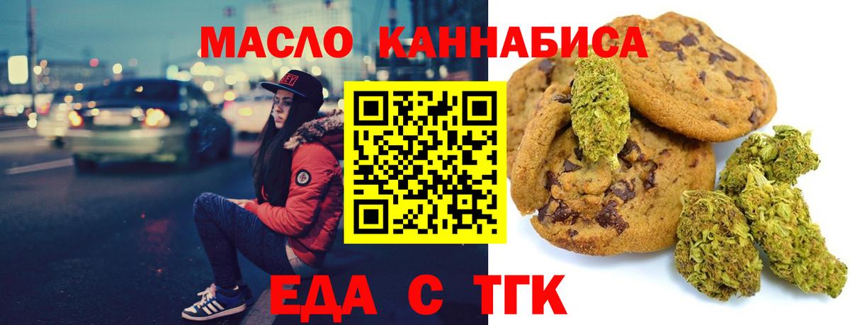 Еда ТГК марихуана  Вход с VPN  Новочеркасск 