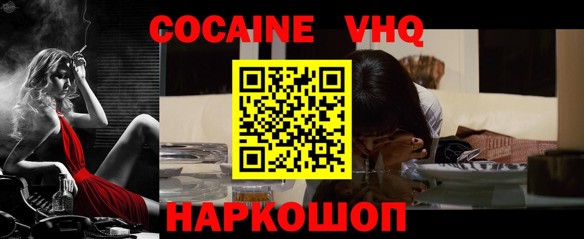 КОКАИН Columbia  КОКАИН Эквадор  Вход с VPN  Новочеркасск 