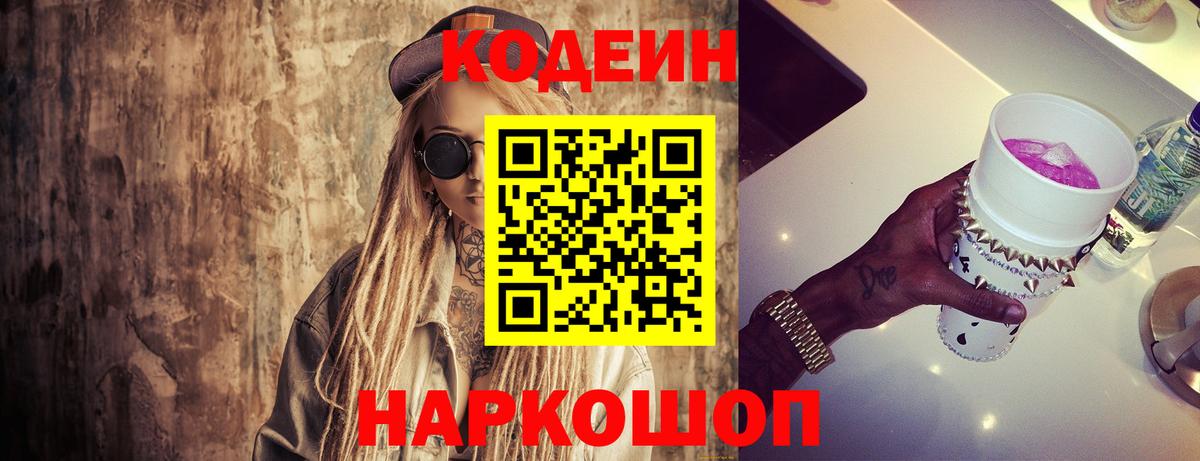 Новочеркасск  где купить наркоту  Кодеин Purple Drank  Вход с VPN  Кодеиновый сироп Lean Purple Drank 