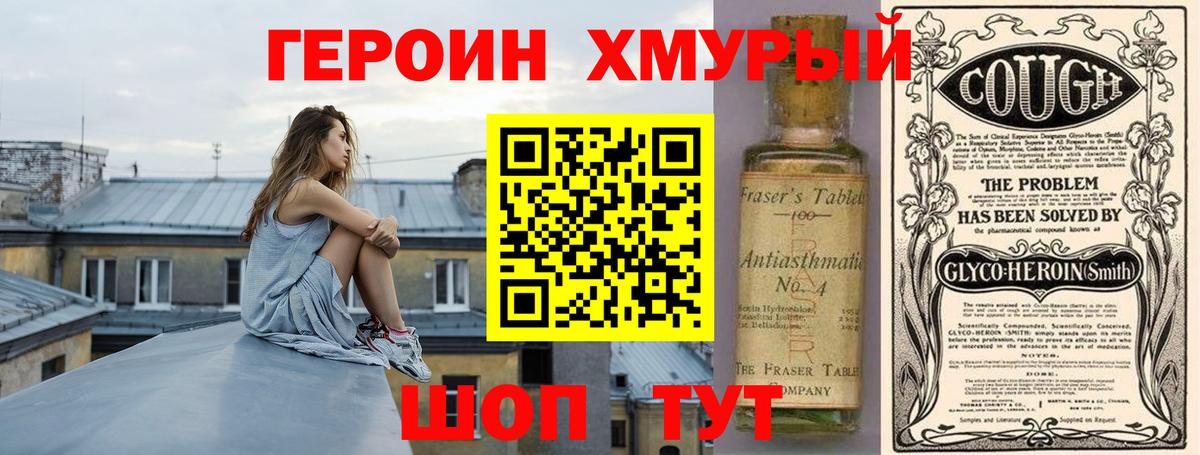ГЕРОИН белый Новочеркасск