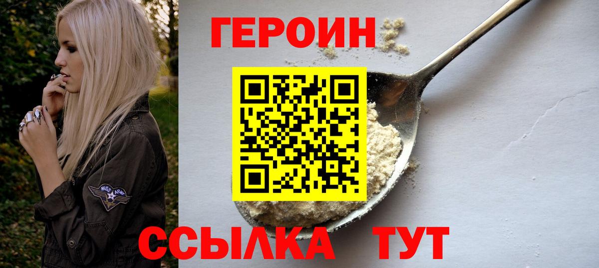 Новочеркасск  ГЕРОИН  Вход с VPN  Героин Heroin 