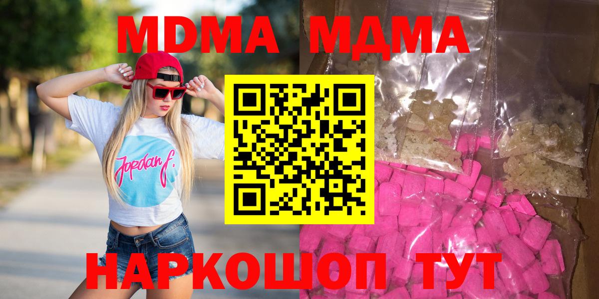 МДМА молли  MDMA VHQ  Вход с VPN  Новочеркасск 