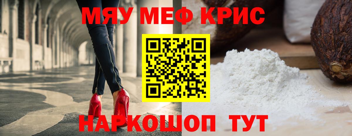 МЕФ кристаллы Новочеркасск