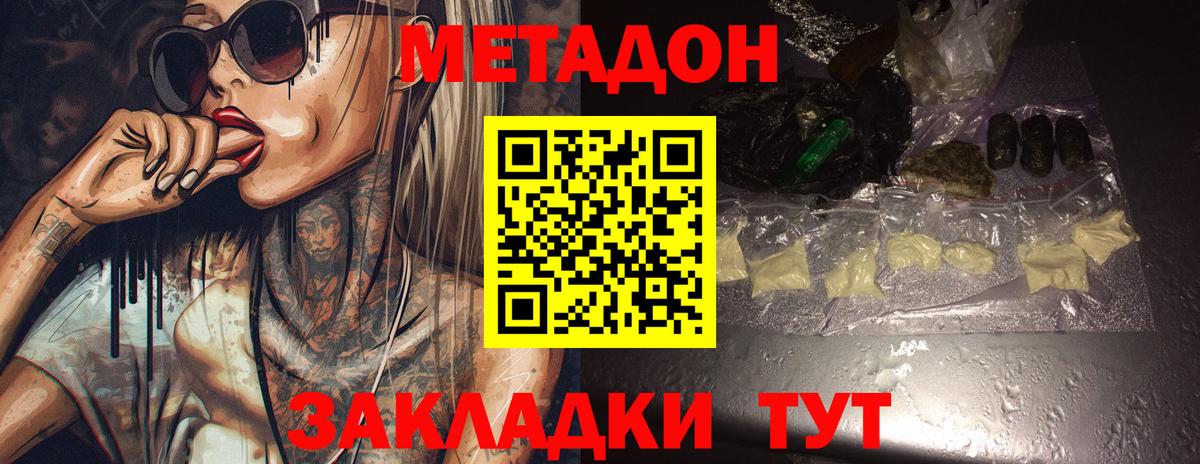МЕТАДОН белоснежный  Вход с VPN  Новочеркасск 