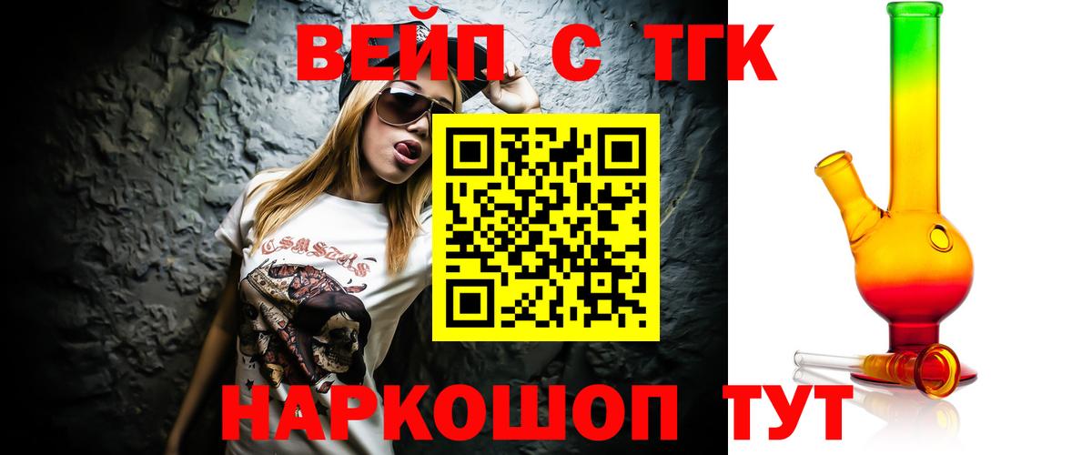 ТГК вейп с тгк Новочеркасск